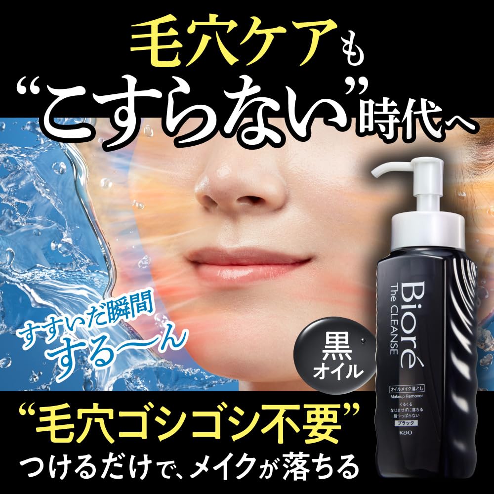 Amazon | ビオレ ザクレンズオイルメイク落とし ブラック つめかえ用